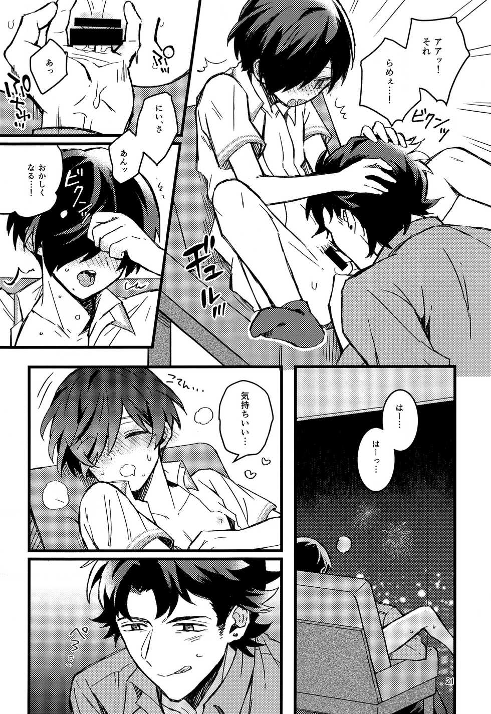 (Kinhi Relations) [Karakuti Maze Curry (Ue)] Hanabi to Rinkou (Sarazanmai) - Page 20