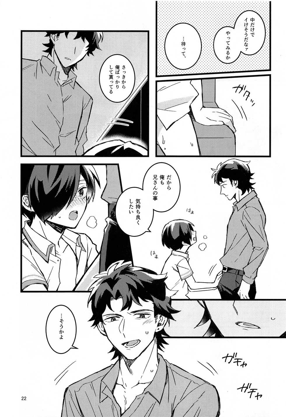 (Kinhi Relations) [Karakuti Maze Curry (Ue)] Hanabi to Rinkou (Sarazanmai) - Page 21