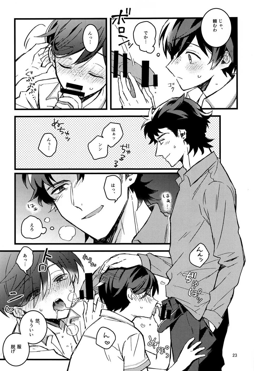 (Kinhi Relations) [Karakuti Maze Curry (Ue)] Hanabi to Rinkou (Sarazanmai) - Page 22