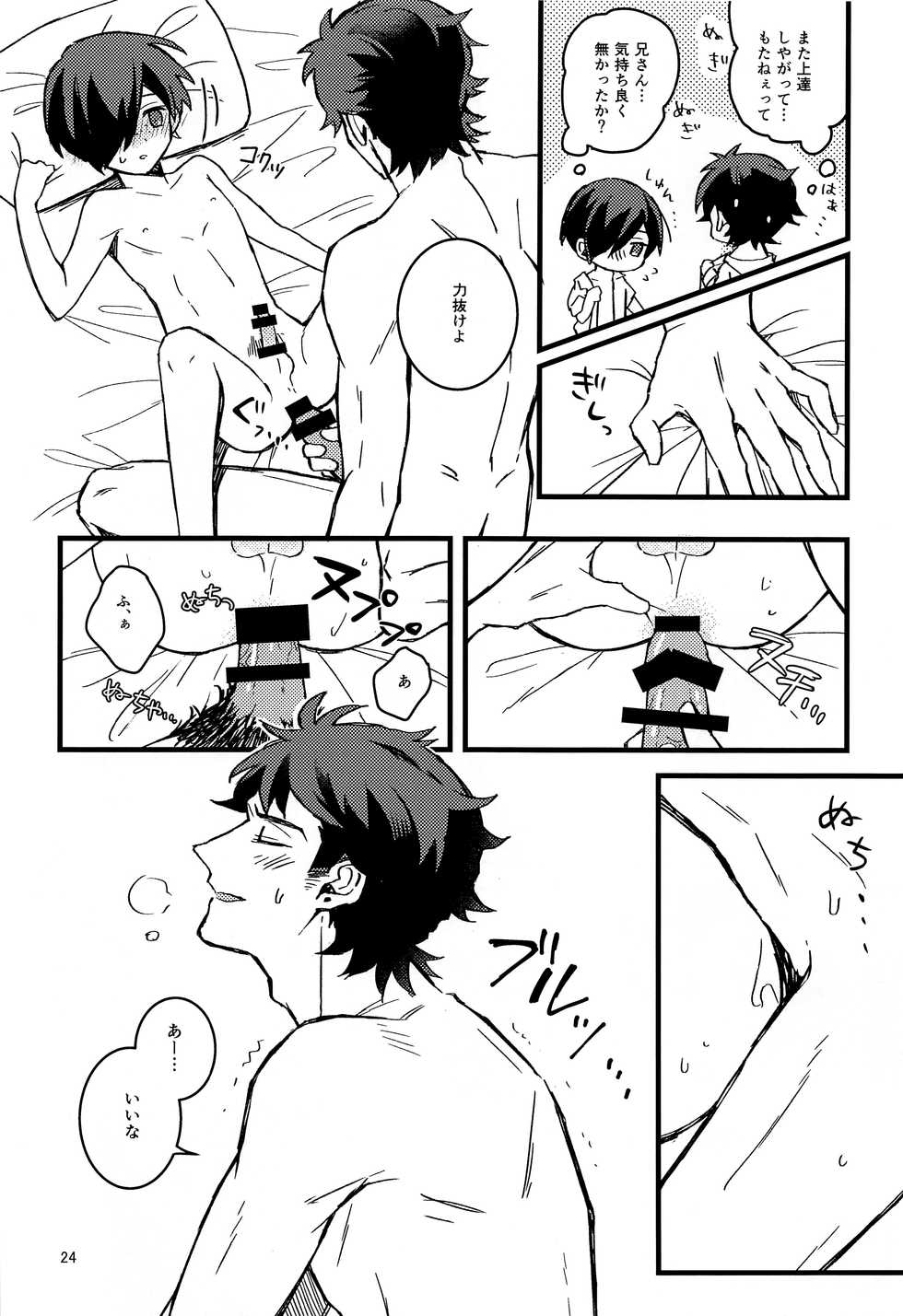 (Kinhi Relations) [Karakuti Maze Curry (Ue)] Hanabi to Rinkou (Sarazanmai) - Page 23