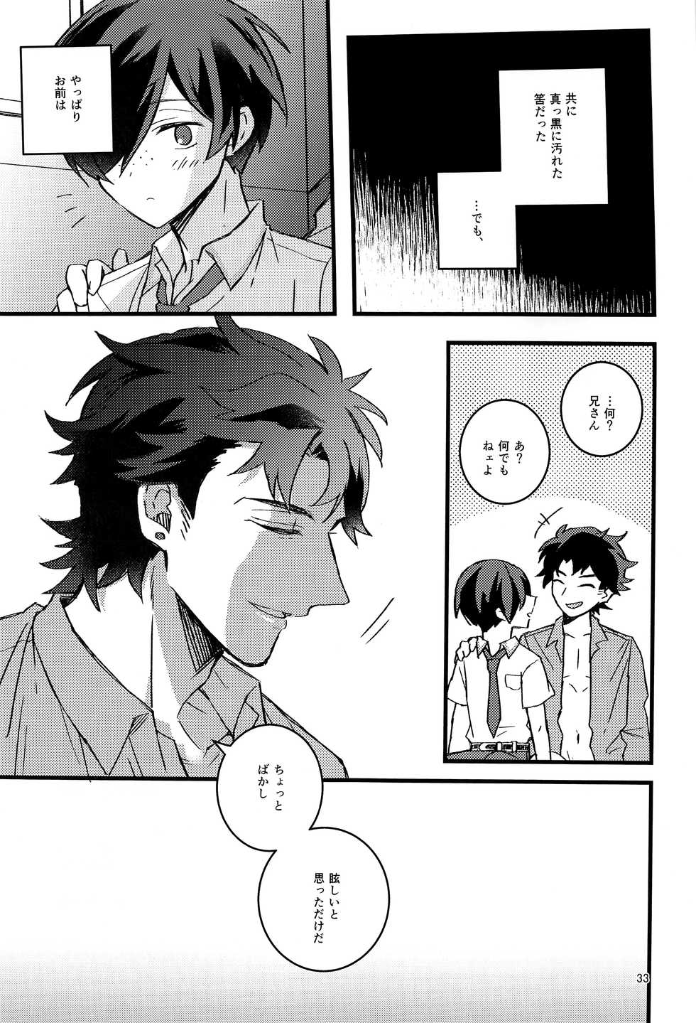 (Kinhi Relations) [Karakuti Maze Curry (Ue)] Hanabi to Rinkou (Sarazanmai) - Page 32