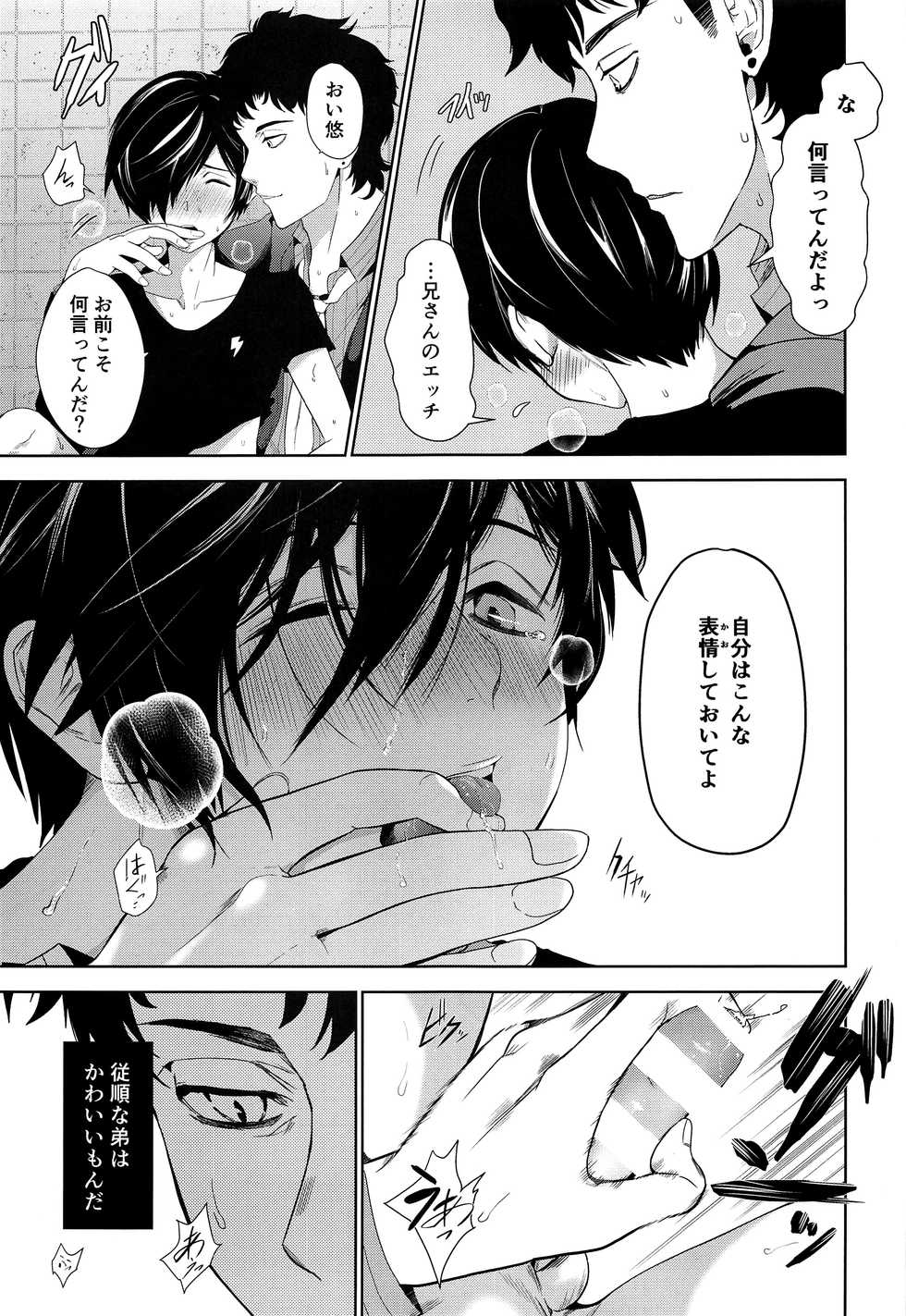 (C96) [TANTAN (Tannu)] Namariiro no Kataware (Sarazanmai) - Page 12
