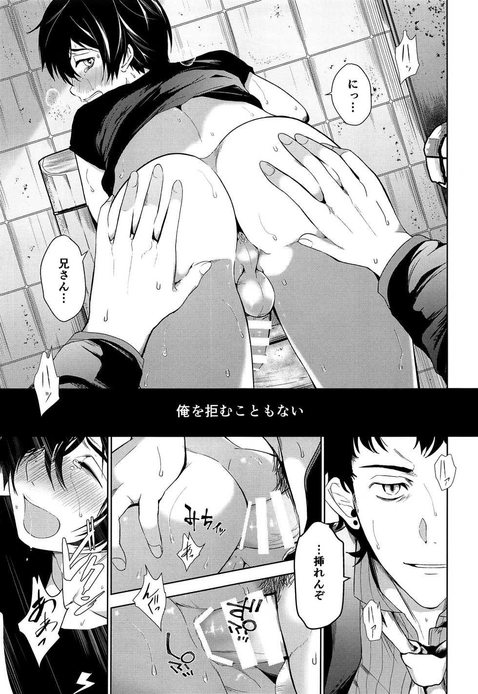 (C96) [TANTAN (Tannu)] Namariiro no Kataware (Sarazanmai) - Page 14