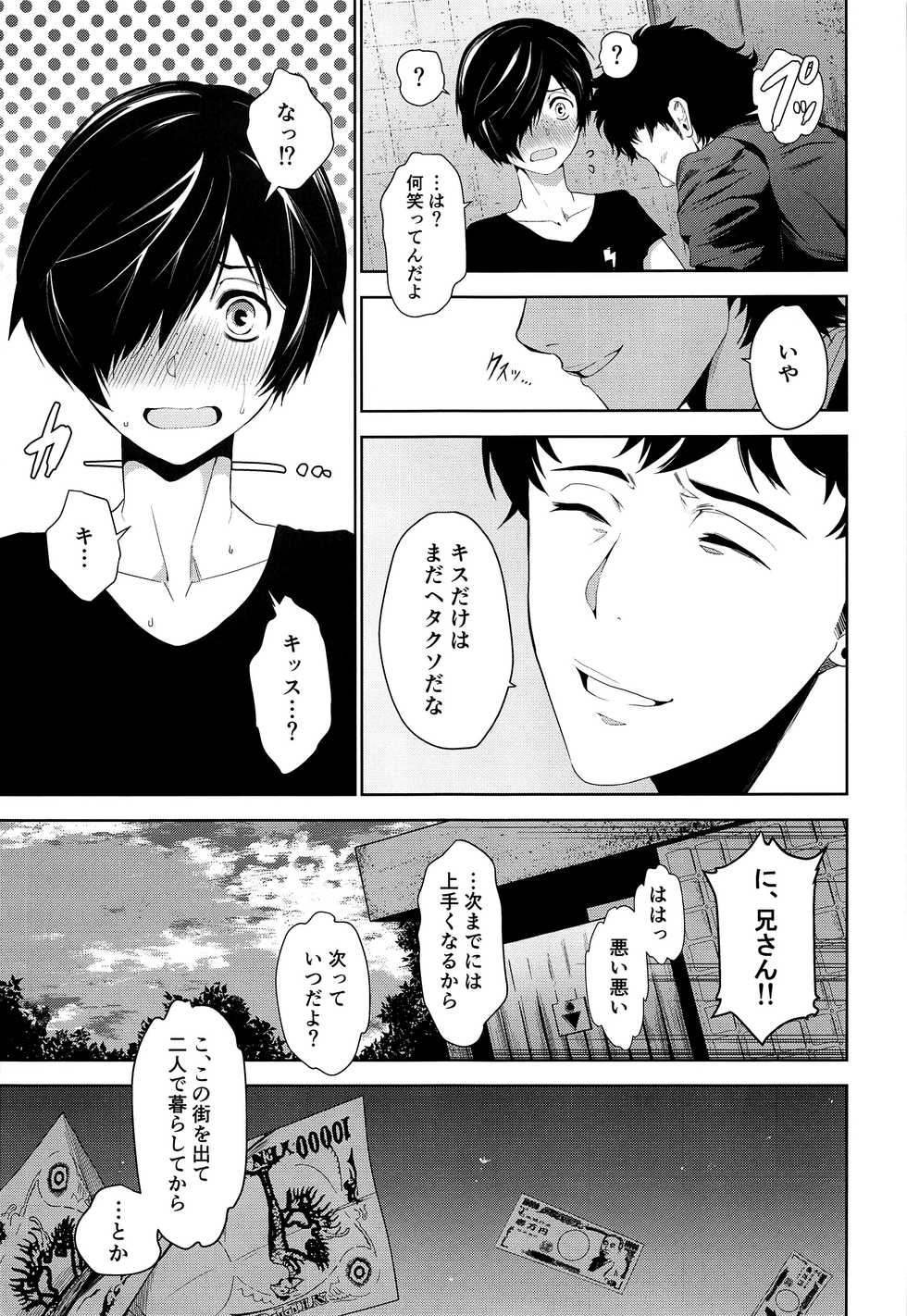 (C96) [TANTAN (Tannu)] Namariiro no Kataware (Sarazanmai) - Page 24