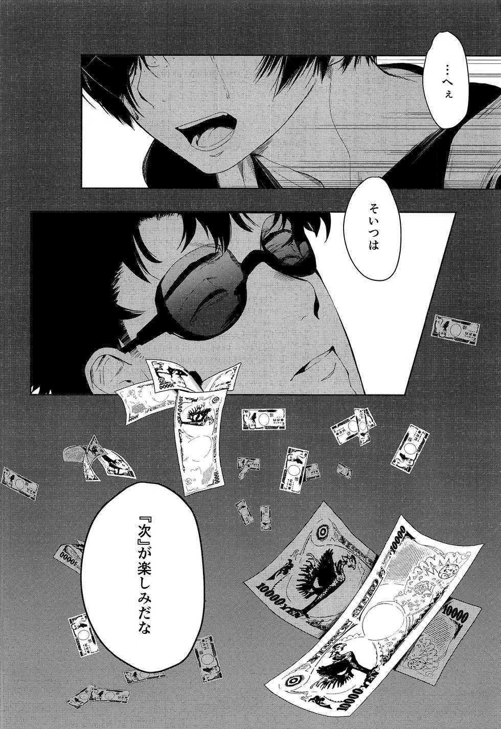 (C96) [TANTAN (Tannu)] Namariiro no Kataware (Sarazanmai) - Page 25