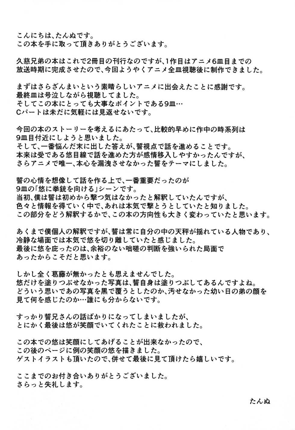 (C96) [TANTAN (Tannu)] Namariiro no Kataware (Sarazanmai) - Page 29