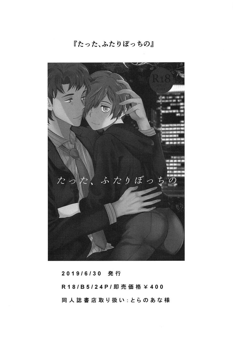 (C96) [TANTAN (Tannu)] Namariiro no Kataware (Sarazanmai) - Page 30