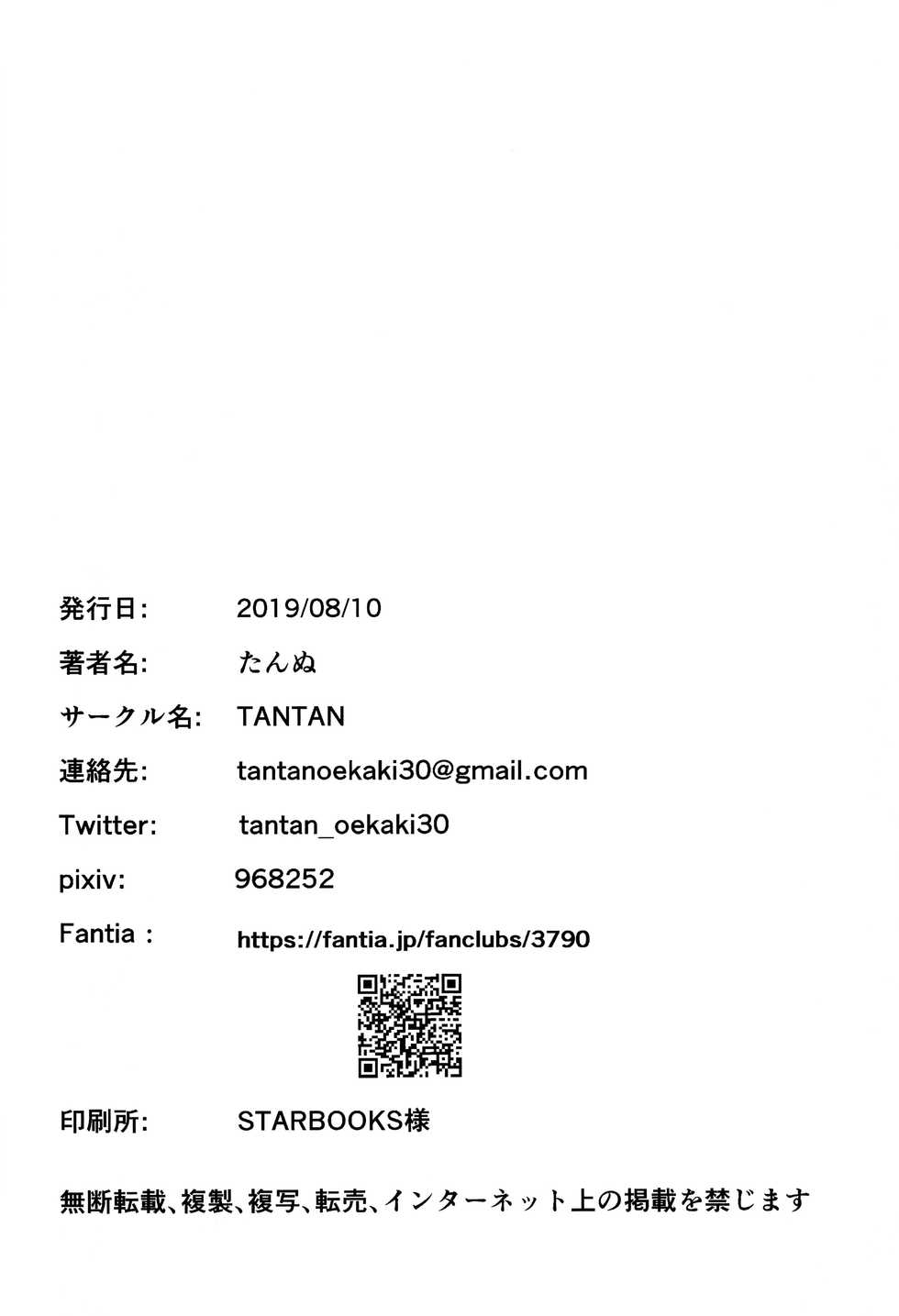 (C96) [TANTAN (Tannu)] Namariiro no Kataware (Sarazanmai) - Page 33