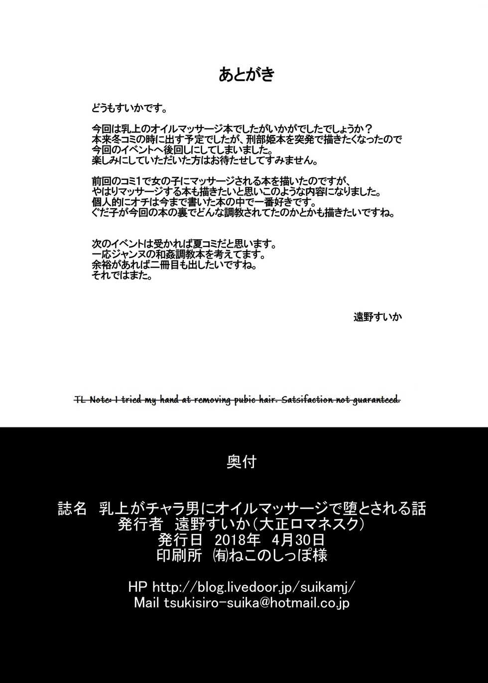 [Taishou Romanesque (Toono Suika)] Chichiue ga Charao ni Oil Massage de Otosareru Hanashi (Fate/Grand Order) [English] [Digital] - Page 26