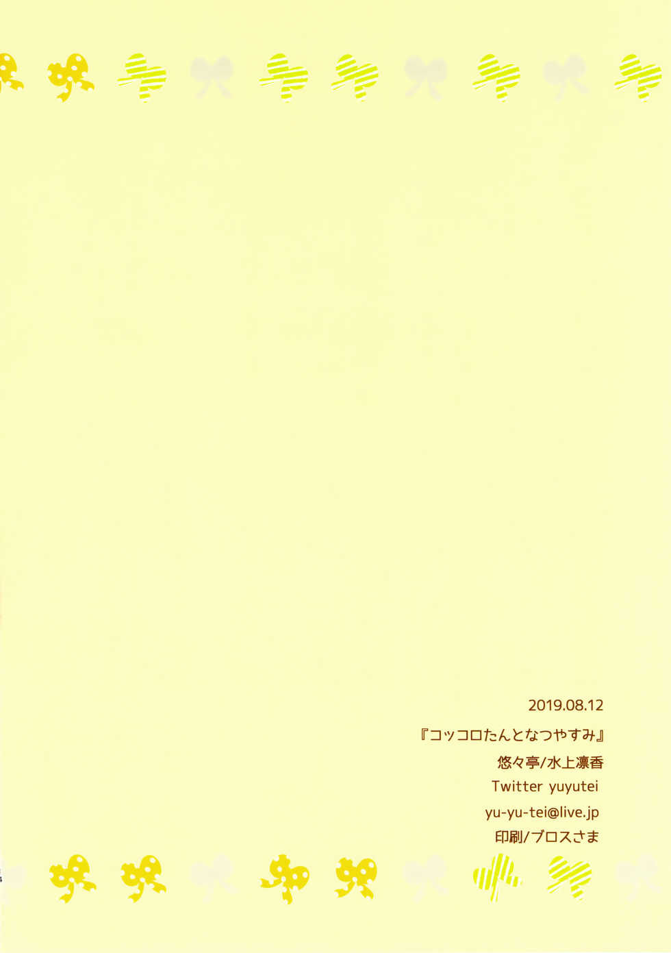 (C96) [Yu-Yu-Tei (Minakami Rinka)] Kokkoro-tan to Natsuyasumi | 콧코로 땅과 여름방학 (Princess Connect! Re:Dive) [Korean] - Page 14