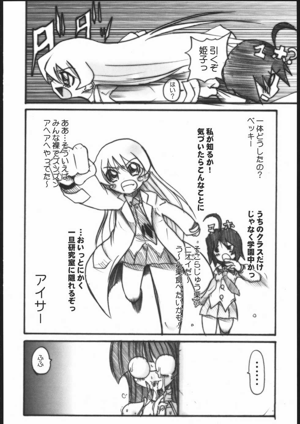 (C69) [OVACAS (Hirokawa Kouichirou)] 1-NEN C-GUMI MAHOGUMI (Pani Poni) - Page 11