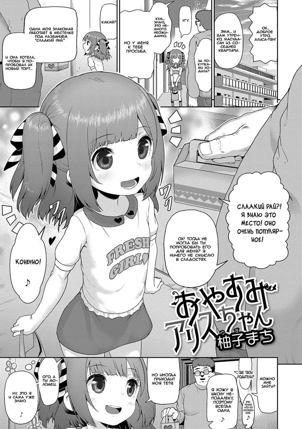 [Yuzu Machi] Oyasumi Alice-chan (Digital Puni Pedo Vol. 11) (Russian) {Mamoru} - Page 1