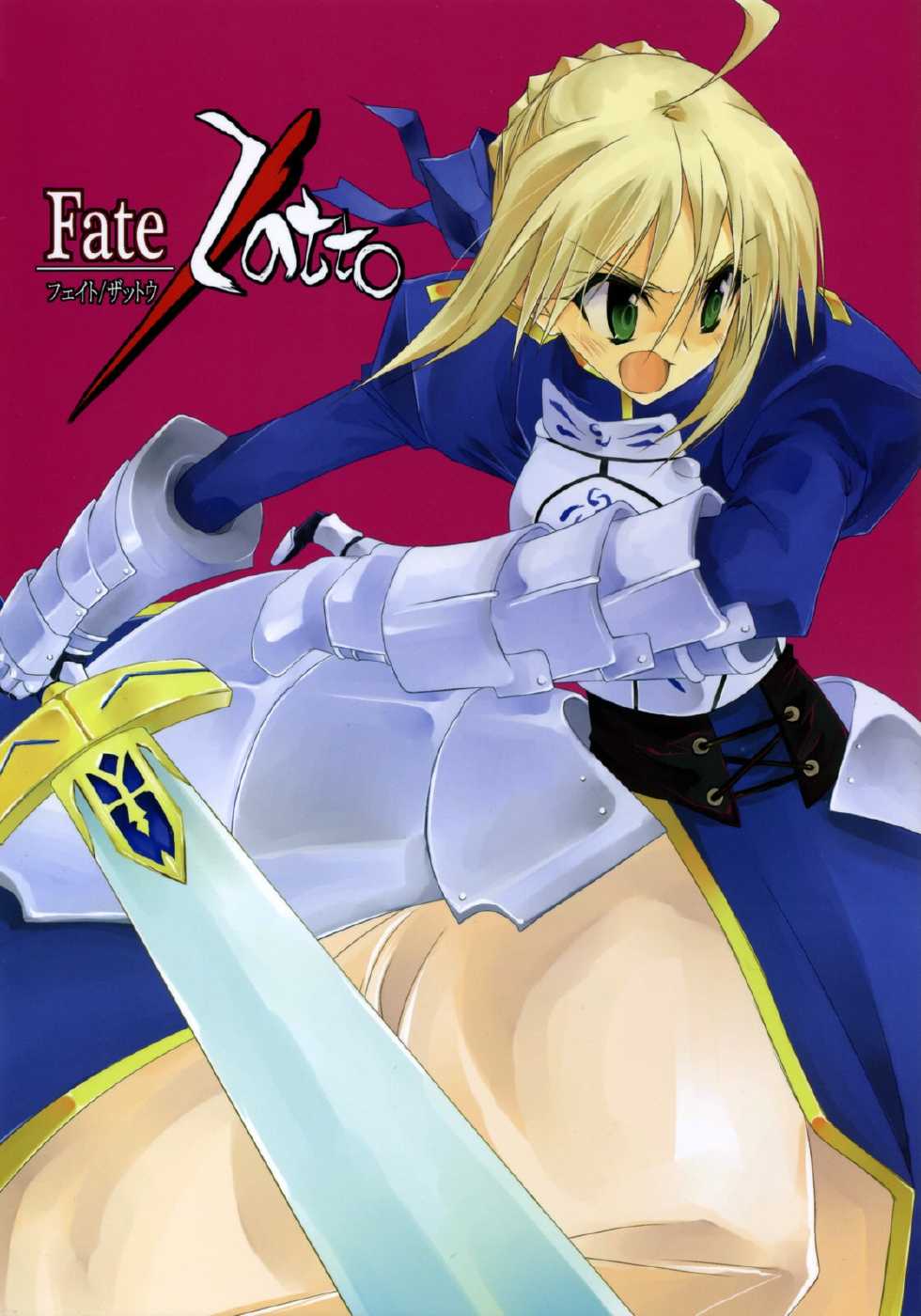 (COMIC1) [Zattou Keshiki (10mo, Okagiri Shou)] Fate/Zatto (Fate/Zero) - Page 1