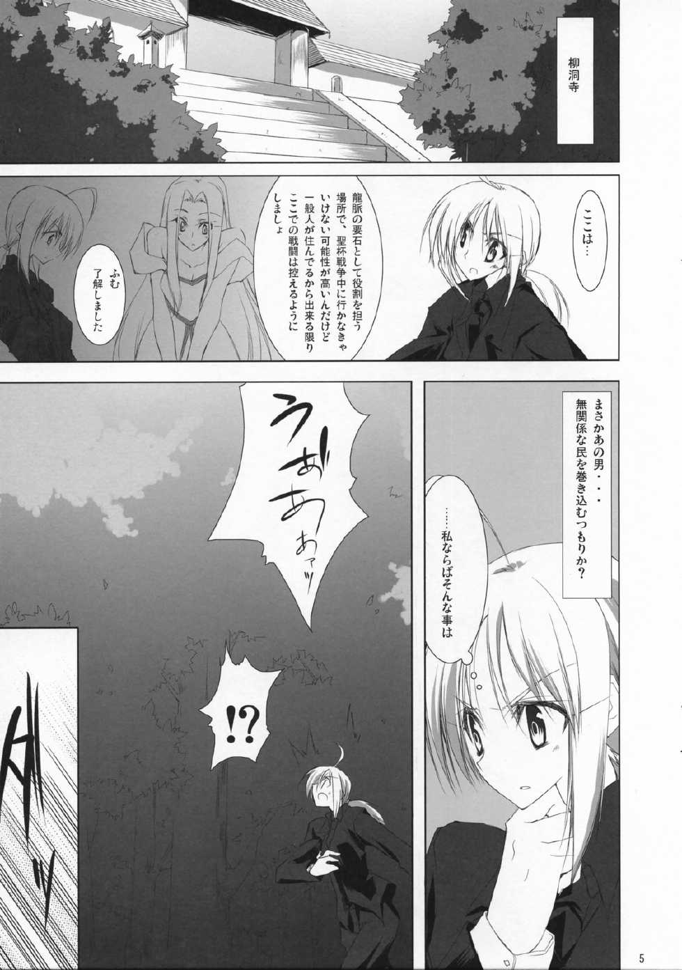 (COMIC1) [Zattou Keshiki (10mo, Okagiri Shou)] Fate/Zatto (Fate/Zero) - Page 4