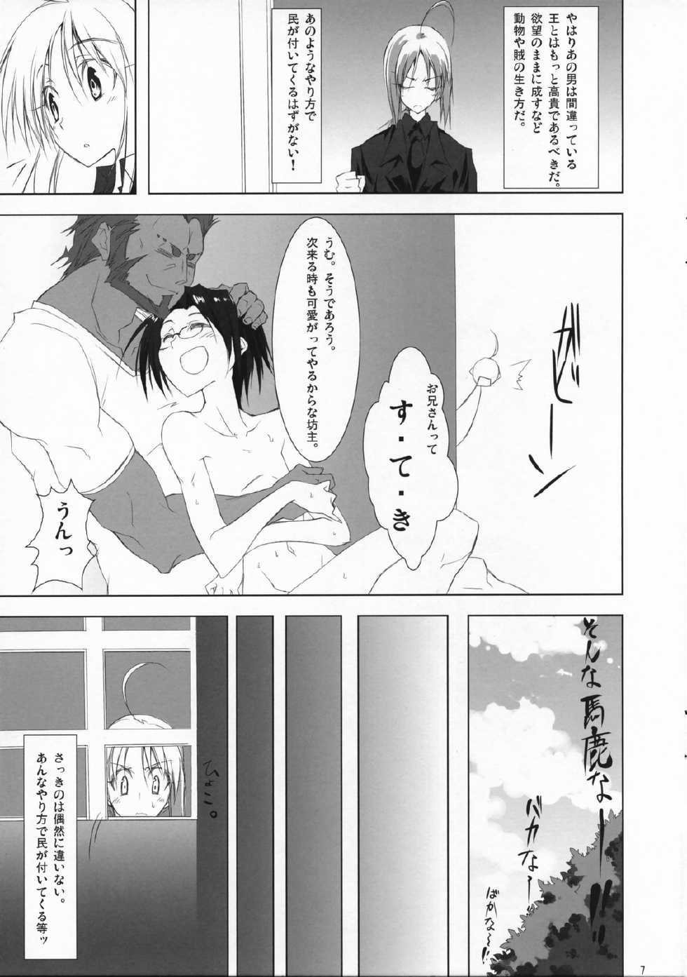 (COMIC1) [Zattou Keshiki (10mo, Okagiri Shou)] Fate/Zatto (Fate/Zero) - Page 6