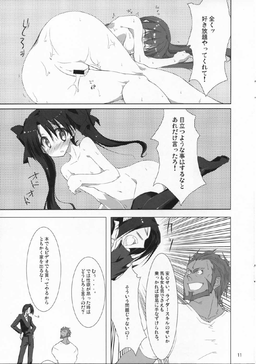 (COMIC1) [Zattou Keshiki (10mo, Okagiri Shou)] Fate/Zatto (Fate/Zero) - Page 10