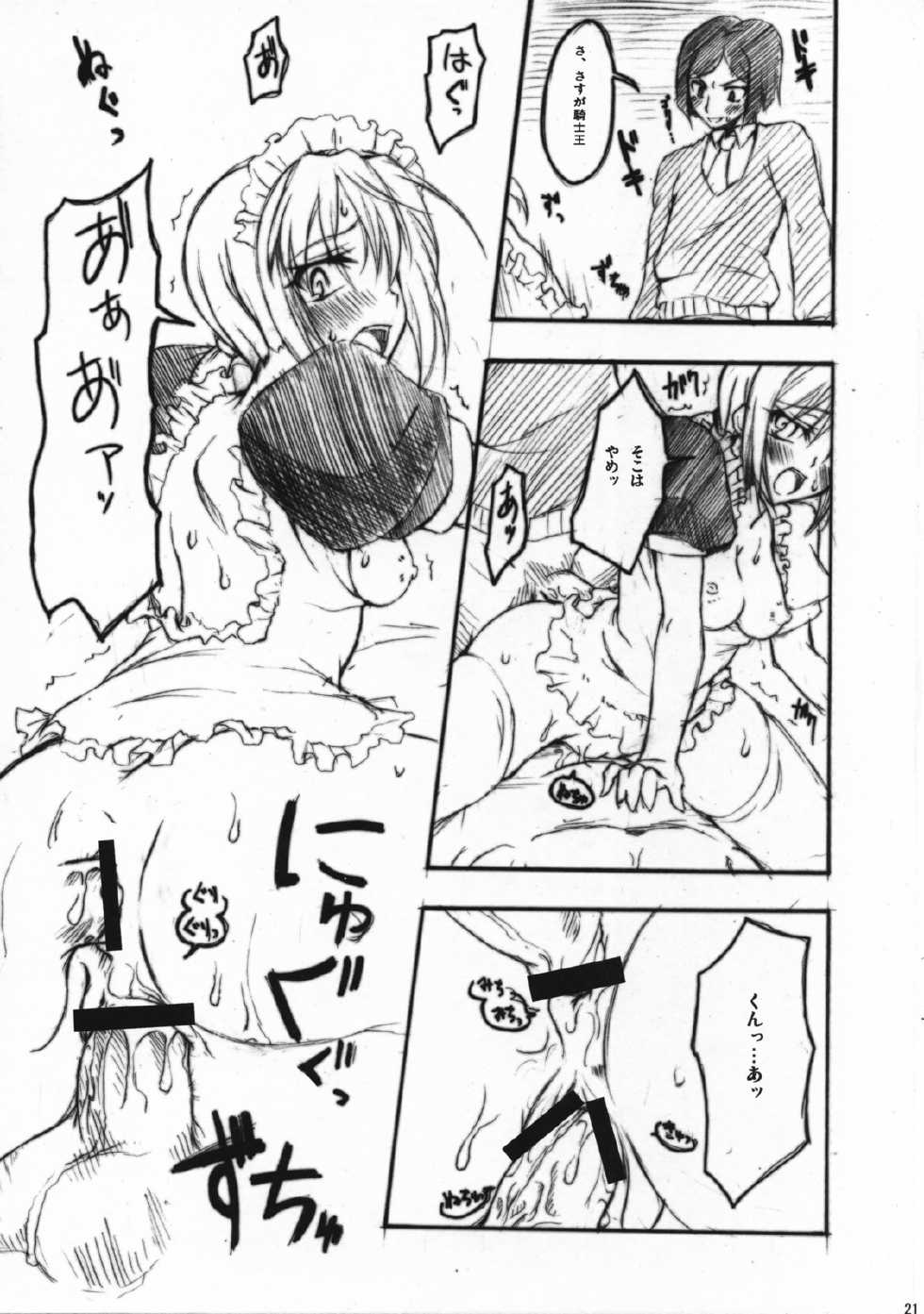 (COMIC1) [Zattou Keshiki (10mo, Okagiri Shou)] Fate/Zatto (Fate/Zero) - Page 20