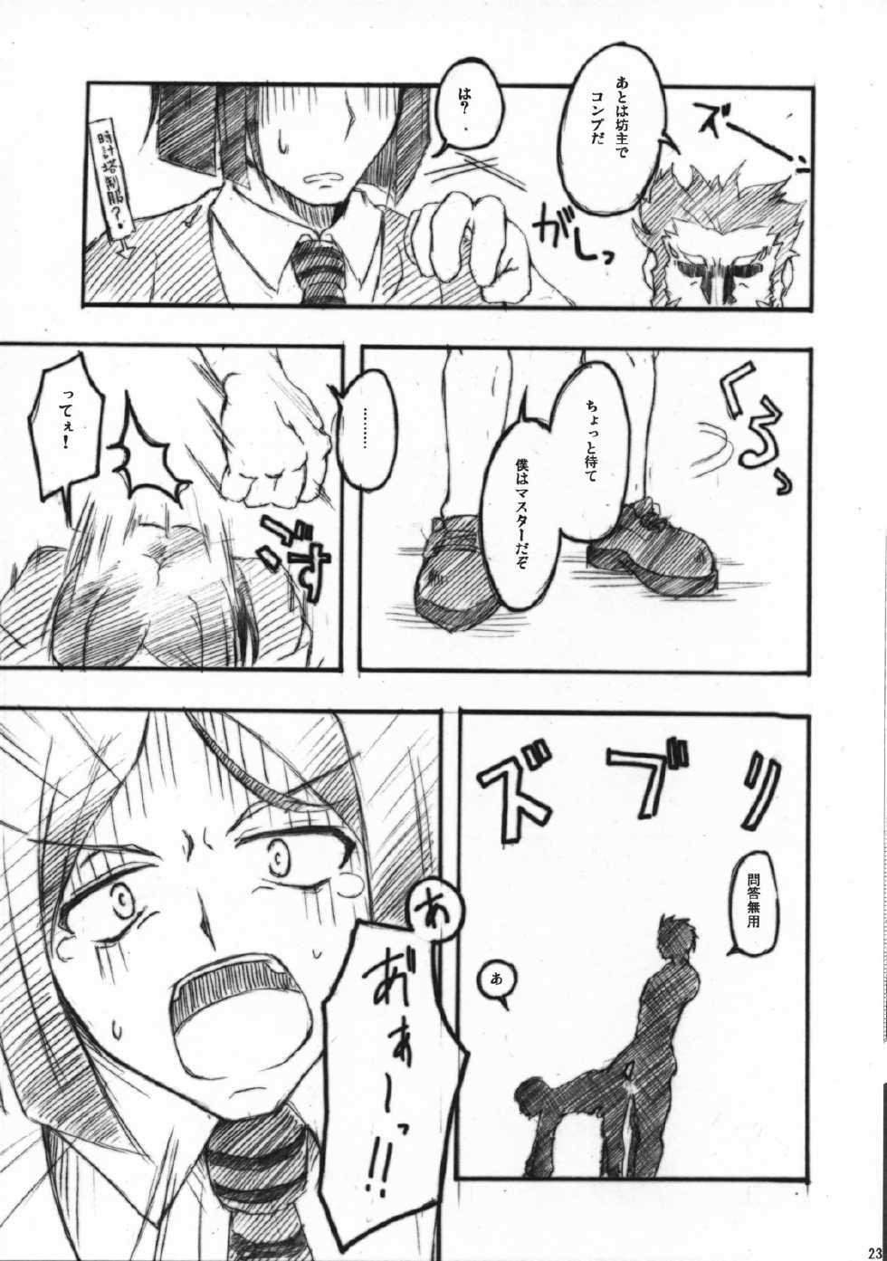 (COMIC1) [Zattou Keshiki (10mo, Okagiri Shou)] Fate/Zatto (Fate/Zero) - Page 22
