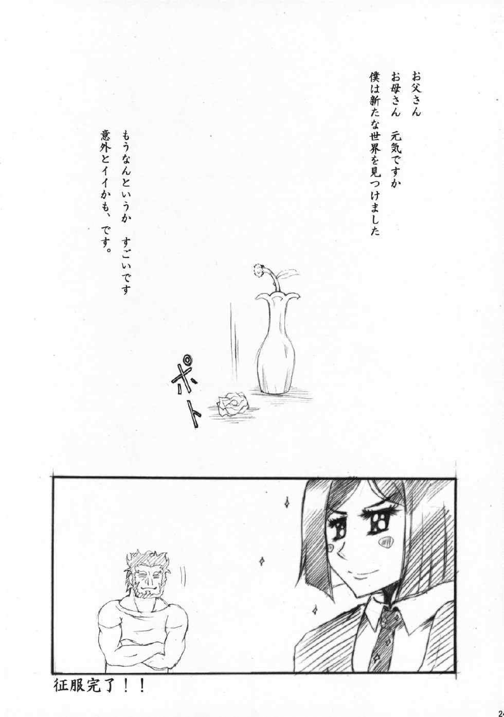 (COMIC1) [Zattou Keshiki (10mo, Okagiri Shou)] Fate/Zatto (Fate/Zero) - Page 23