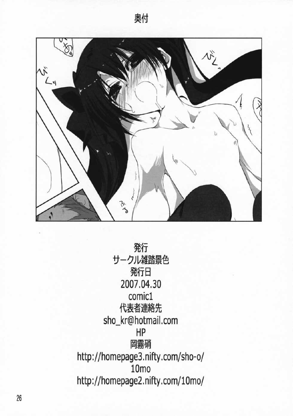 (COMIC1) [Zattou Keshiki (10mo, Okagiri Shou)] Fate/Zatto (Fate/Zero) - Page 25