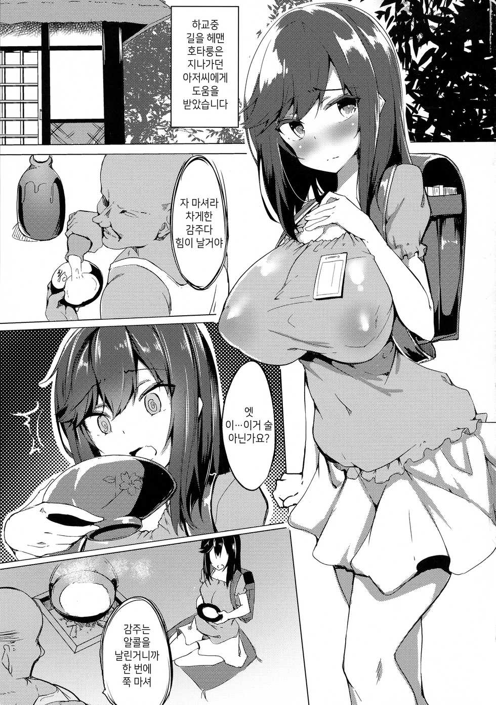 (C95) [Wisteria (Fuji-han)] Hotarun Hajimete no Osake (Non Non Biyori) [Korean] - Page 3
