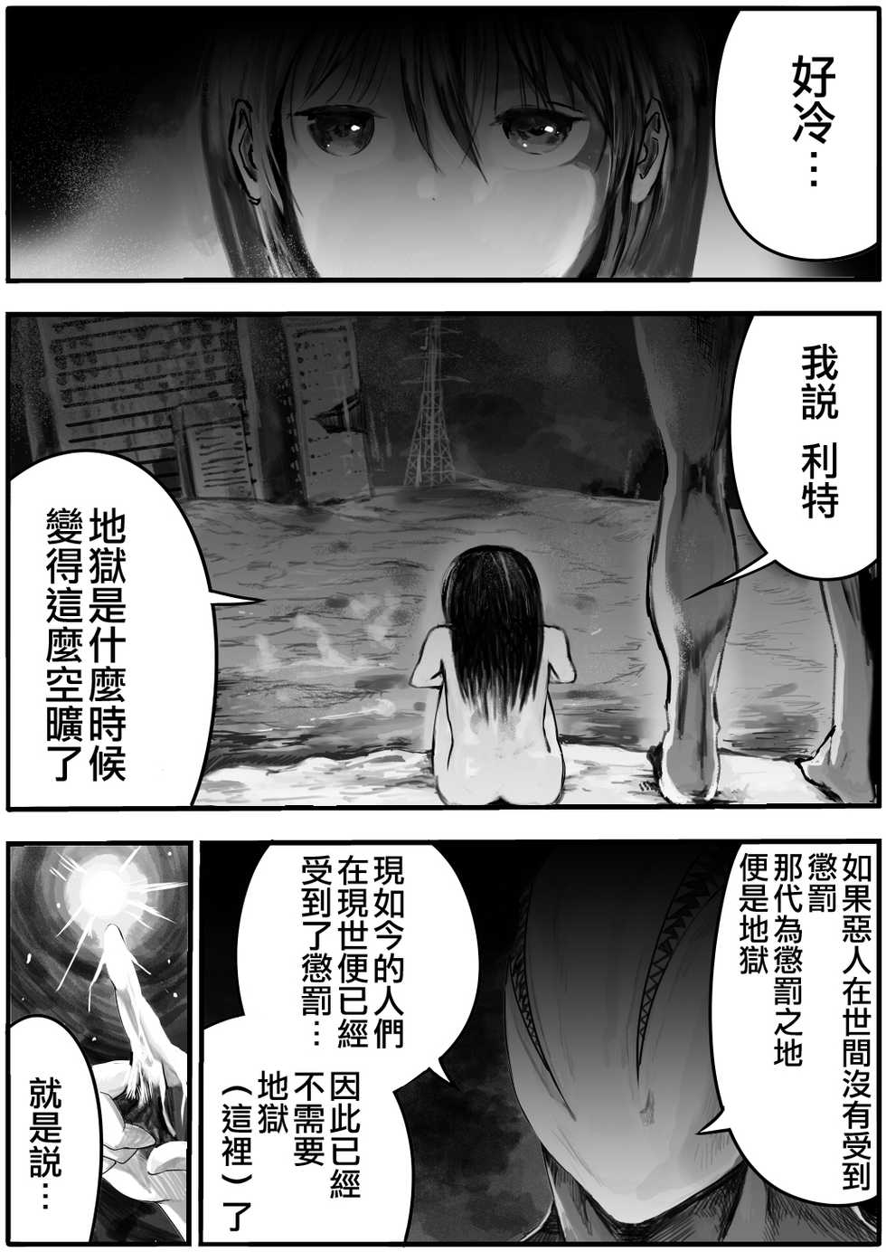 [Ichinichi Atelier (Himei Yoru)] Shoujo to Shoujo to Jigokuezu 1-kan [Chinese] [沒有漢化] - Page 3