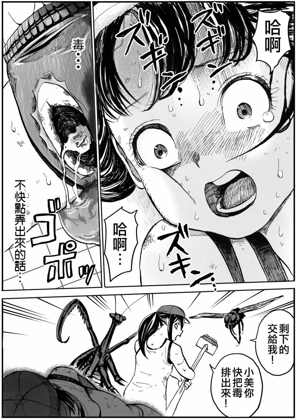 [Ichinichi Atelier (Himei Yoru)] Shoujo to Shoujo to Jigokuezu 1-kan [Chinese] [沒有漢化] - Page 23