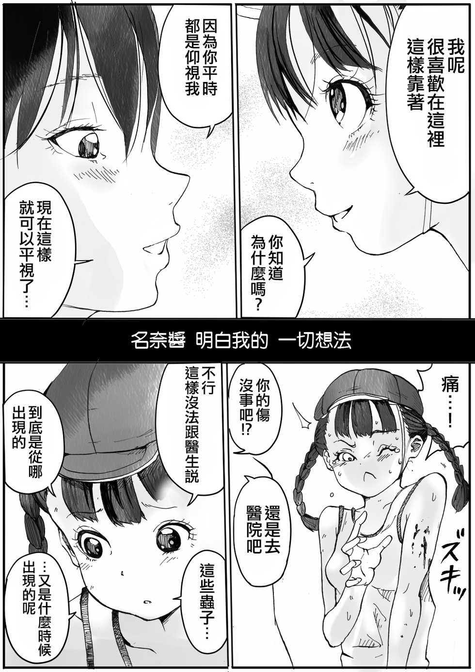 [Ichinichi Atelier (Himei Yoru)] Shoujo to Shoujo to Jigokuezu 1-kan [Chinese] [沒有漢化] - Page 33