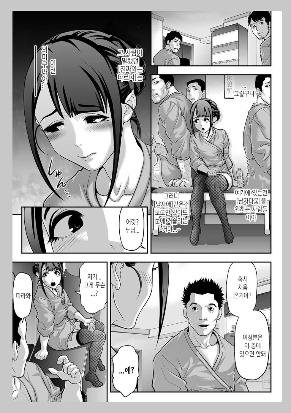 [Tonikaku] Nikubenki Shoukougun 2 | 육변기 증후군 2 (Gekkan Web Otoko no Ko-llection! S Vol. 13)  [Korean] [Digital] - Page 7