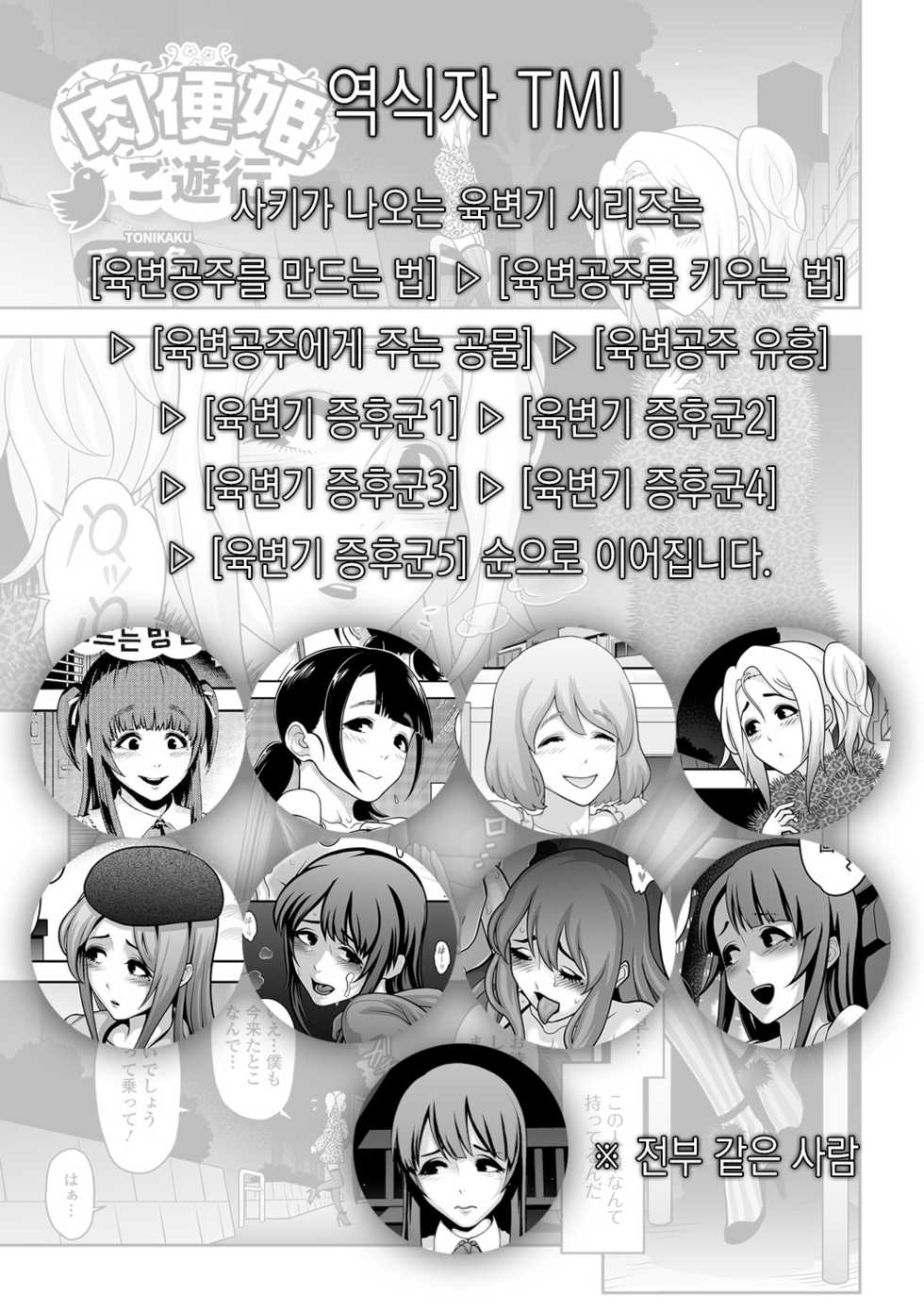 [Tonikaku] Nikubenki Shoukougun 2 | 육변기 증후군 2 (Gekkan Web Otoko no Ko-llection! S Vol. 13)  [Korean] [Digital] - Page 21