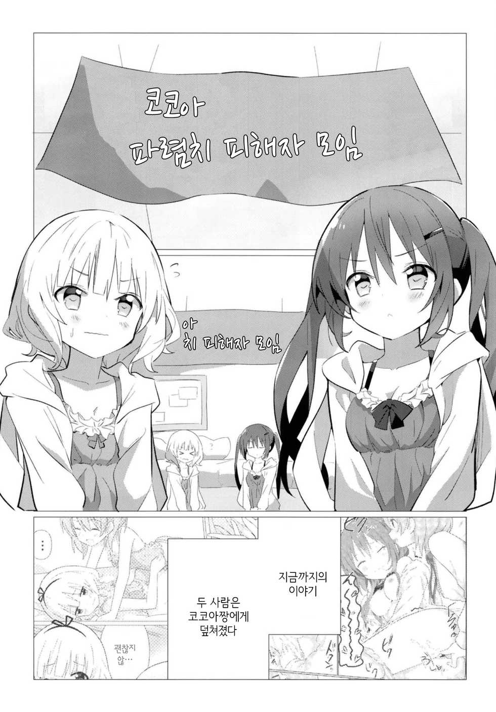 (C95) [vivid_dot (Nanakusa Amane)] Senpai to Yuri ni Mezameru Hon | 선배와 백합에 눈뜨게 되는 책 (Gochuumon wa Usagi desu ka?) [Korean] - Page 4