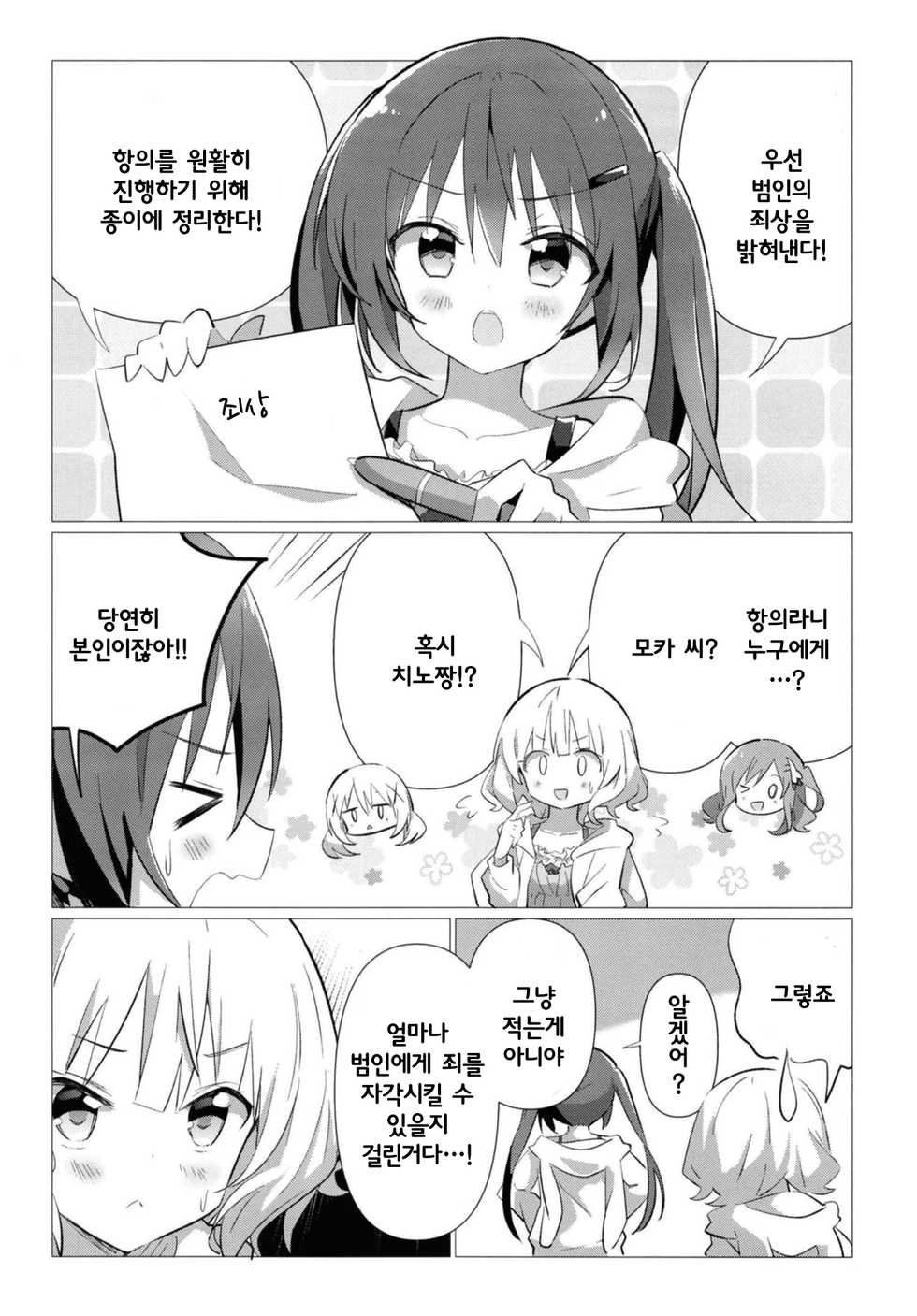 (C95) [vivid_dot (Nanakusa Amane)] Senpai to Yuri ni Mezameru Hon | 선배와 백합에 눈뜨게 되는 책 (Gochuumon wa Usagi desu ka?) [Korean] - Page 5