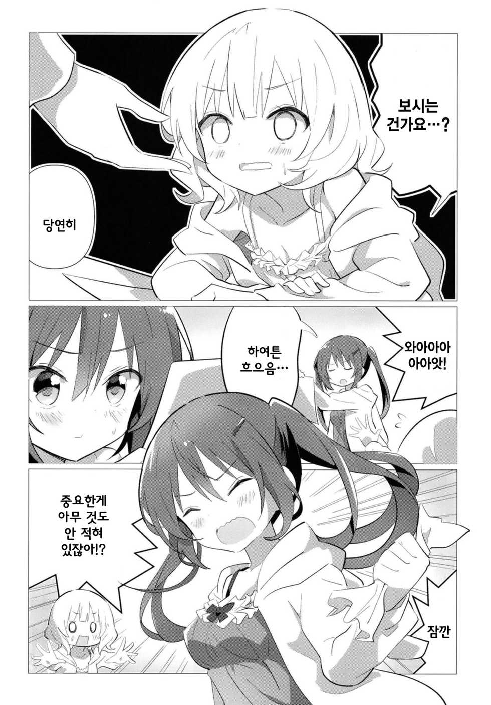 (C95) [vivid_dot (Nanakusa Amane)] Senpai to Yuri ni Mezameru Hon | 선배와 백합에 눈뜨게 되는 책 (Gochuumon wa Usagi desu ka?) [Korean] - Page 7
