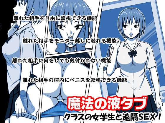 [STOP-ten] Mahou no Eki Tab Class no Jogakusei to Enkaku Sex - Page 1