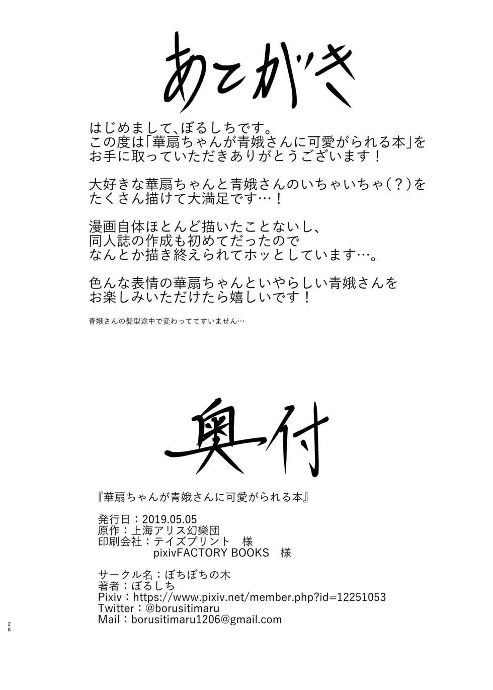 [Bochi Bochi no Ki (Borusiti)] Kasen-chan ga Seiga-san ni Kawaigarareru Hon (Touhou Project) [Digital] - Page 24