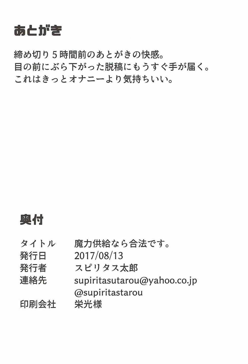 (C92) [Pikorin! (Spiritus Tarou)] Maryoku Kyoukyuu nara Gouhou desu. (Fate/Grand Order) [Spanish] [Playguitar103] - Page 17