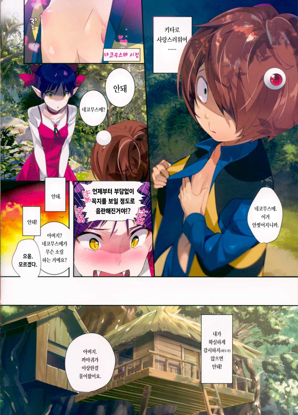 (C94) [ROUTE1 (Taira Tsukune)] Gegege no Tokkun | 게게게의 특훈 (Gegege no Kitarou) [Korean] - Page 7