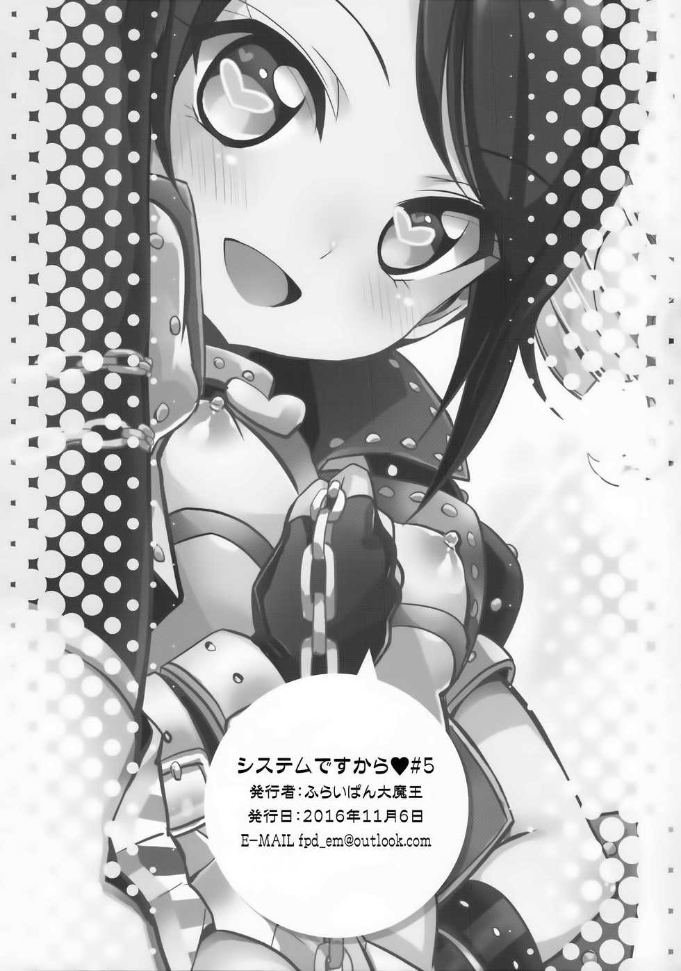 (Puniket 34) [Furaipan Daimaou (Chouchin Ankou)] System desu kara #5 (PriPara) [English] [Loli Soul] - Page 17