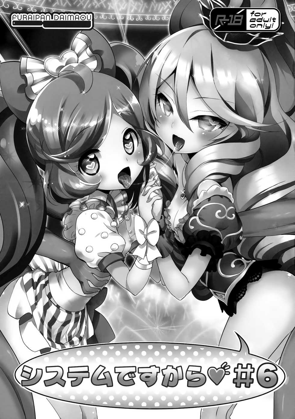 (COMIC1☆11) [Furaipan Daimaou (Chouchin Ankou)] System desu kara #6 (PriPara) [English] [Loli Soul] - Page 2