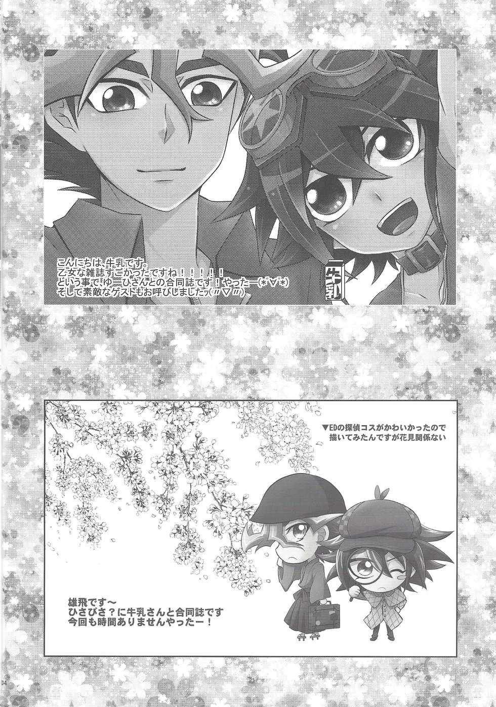 (SUPER24) [Gyunyu-Gekijo, HEATWAVE (Marimo, Gyunyu, Yuuhi)] Sakurasaku (Yu-Gi-Oh! ARC-V) - Page 3
