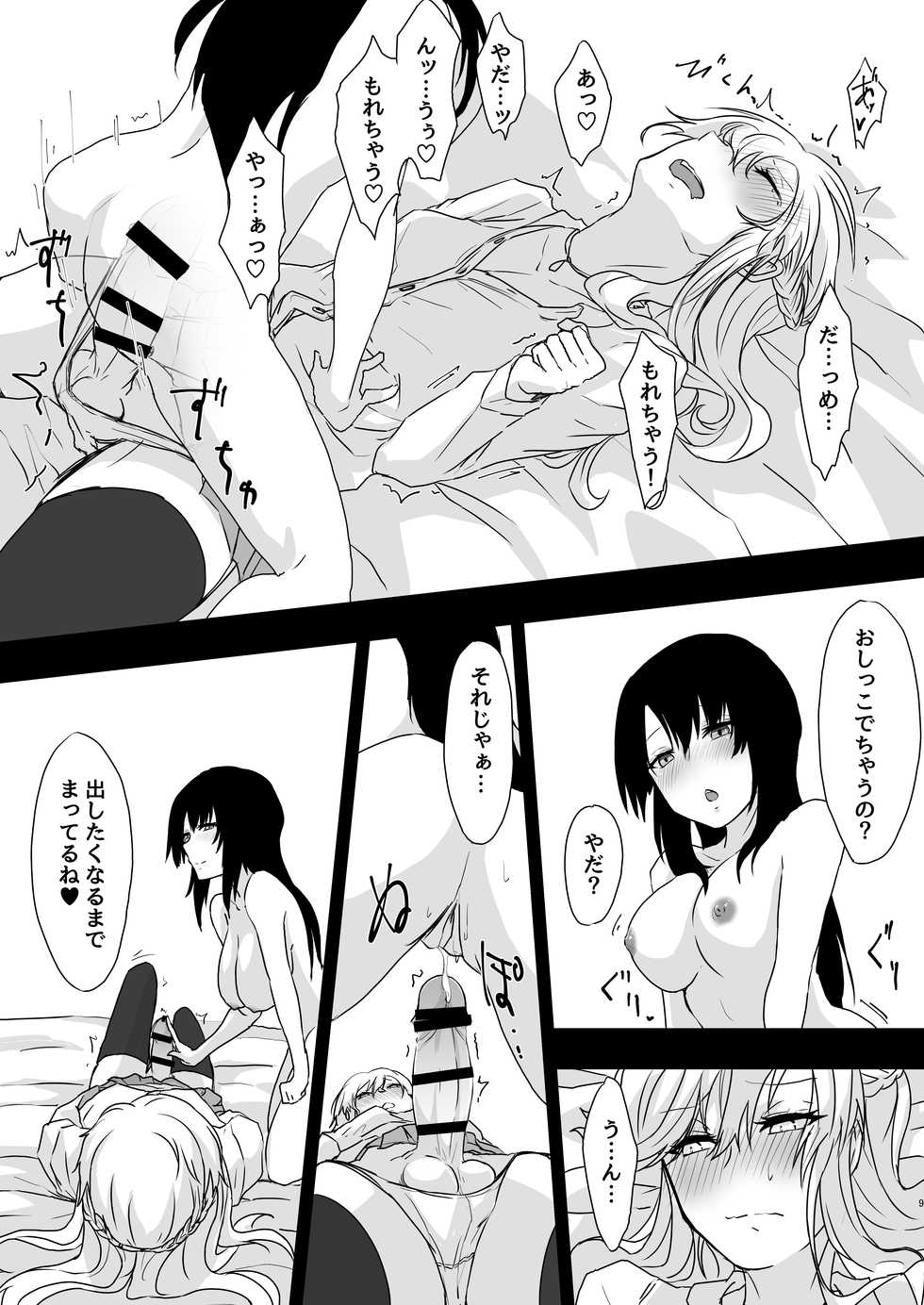 [Negi to Nakoudo, Gekka Hyoujin (Farao)] Yume Dakedo! [Digital] - Page 9