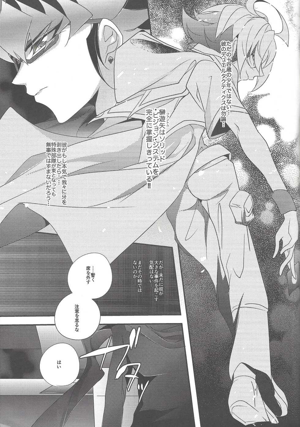 (Sennen Battle Phase 14) [Gussuri. (Rihi)] Mangetsu Kinryouku (Yu-Gi-Oh! ARC-V) - Page 4