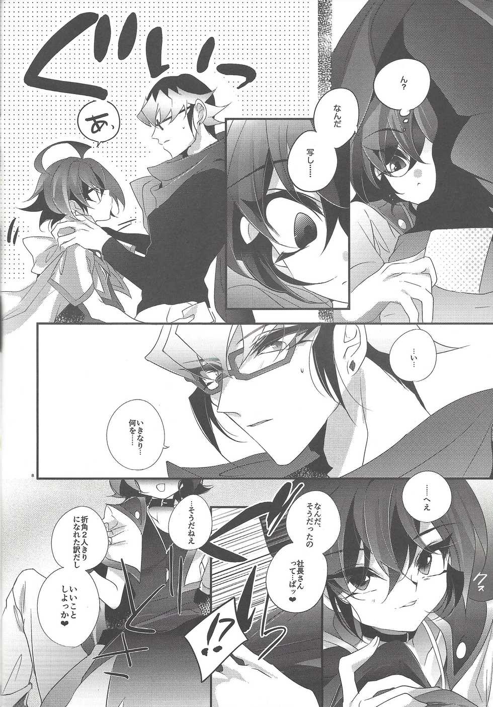 (Sennen Battle Phase 14) [Gussuri. (Rihi)] Mangetsu Kinryouku (Yu-Gi-Oh! ARC-V) - Page 7