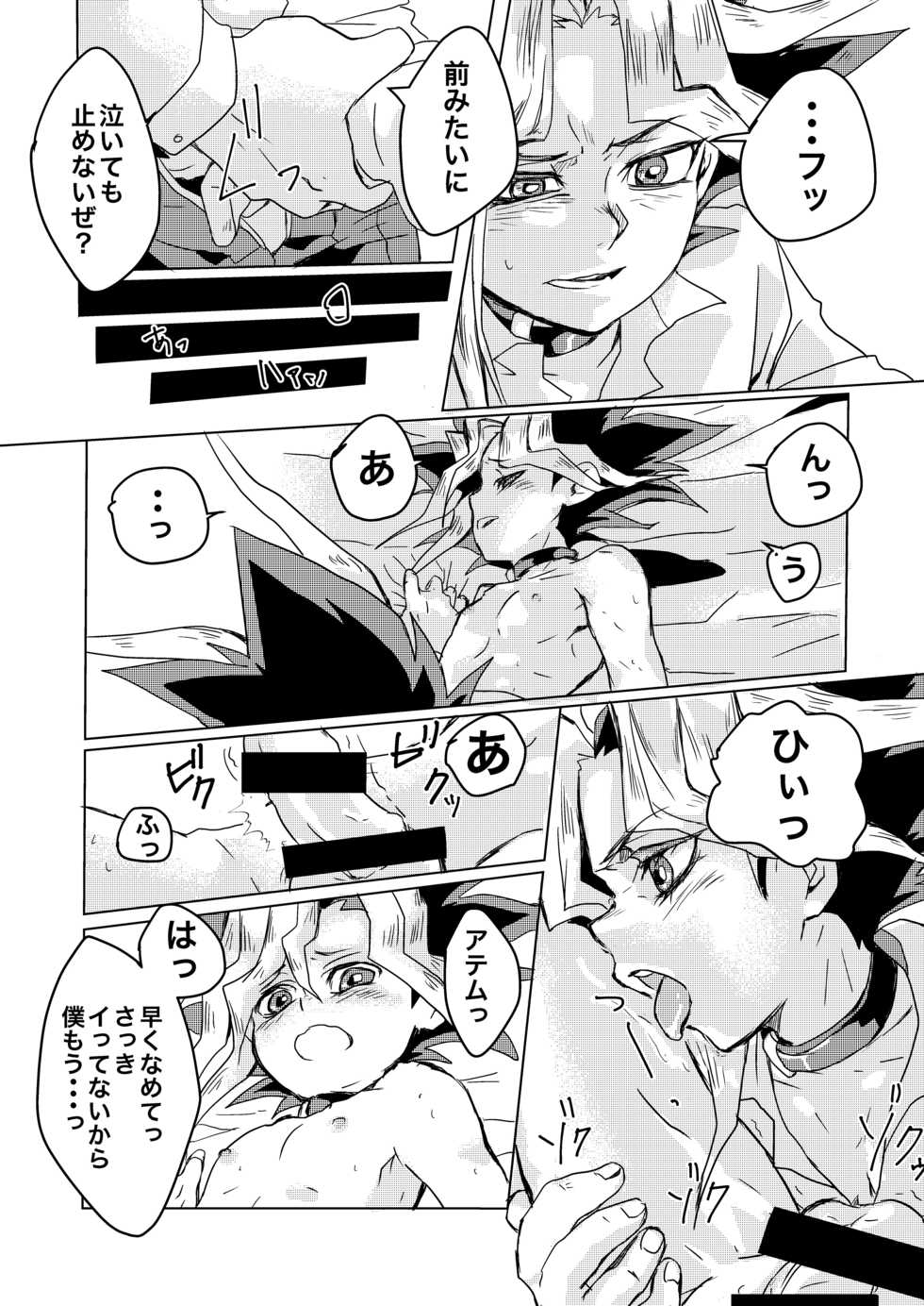 [Ham String (Shirowi Jam)] We still junior high school students! (Yu-Gi-Oh!) [Digital] - Page 14