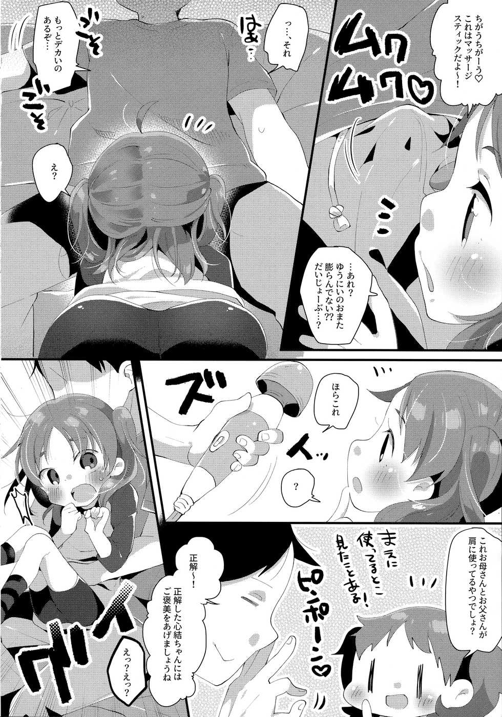 (COMITIA128) [MAG! (Tsunoda*Mag)] Kyoudai dakara Daijoubu - Page 7
