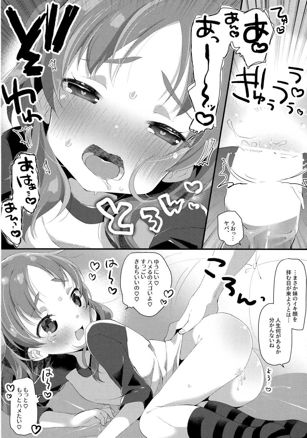 (COMITIA128) [MAG! (Tsunoda*Mag)] Kyoudai dakara Daijoubu - Page 13