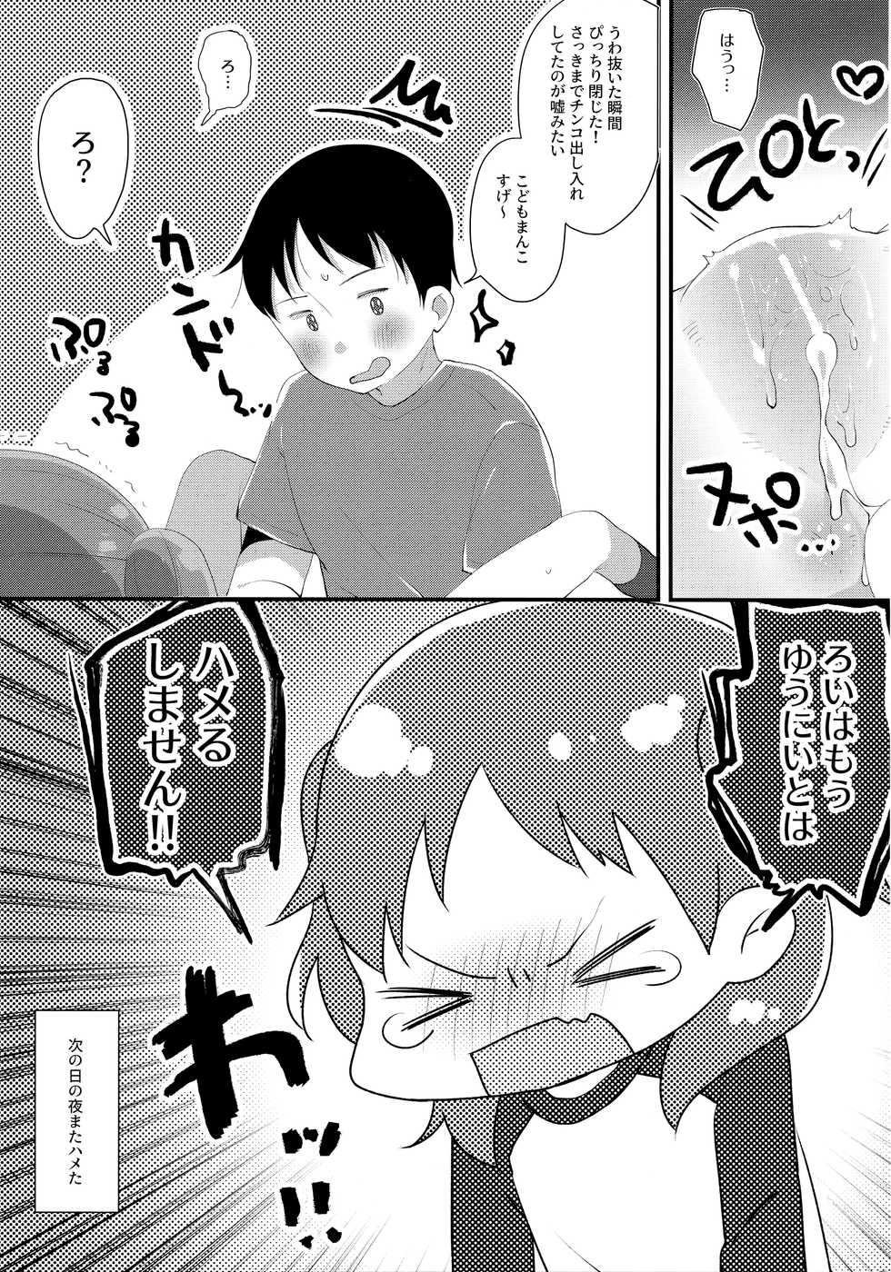 (COMITIA128) [MAG! (Tsunoda*Mag)] Kyoudai dakara Daijoubu - Page 20