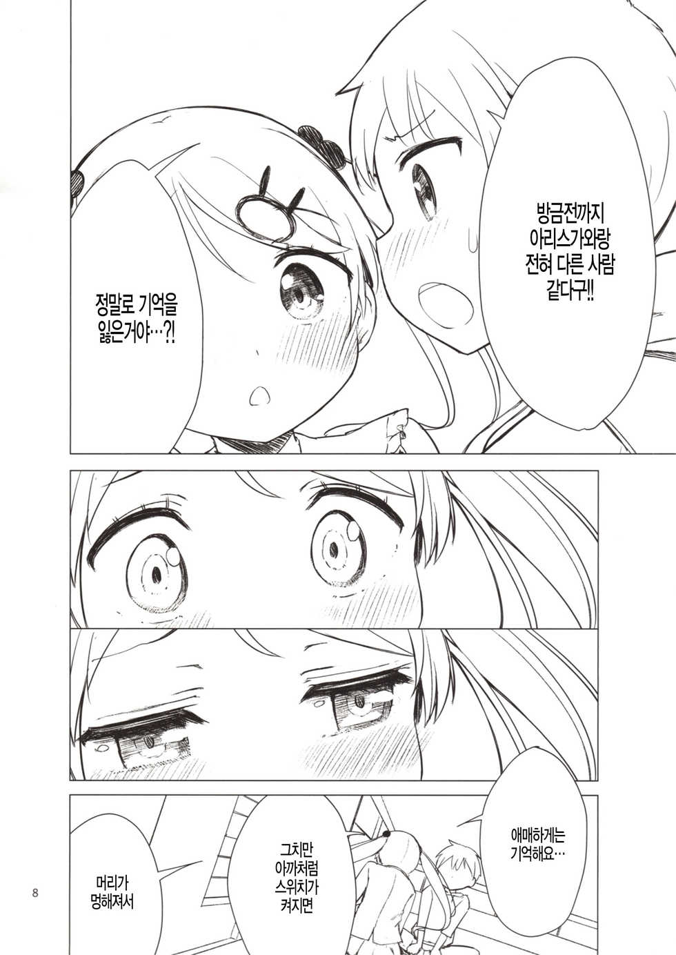 (C96) [Gyuunyuuya-san (Gyuunyuu Nomio, Dekochin Hammer)] Chijojojo 4 ]Korean] - Page 7
