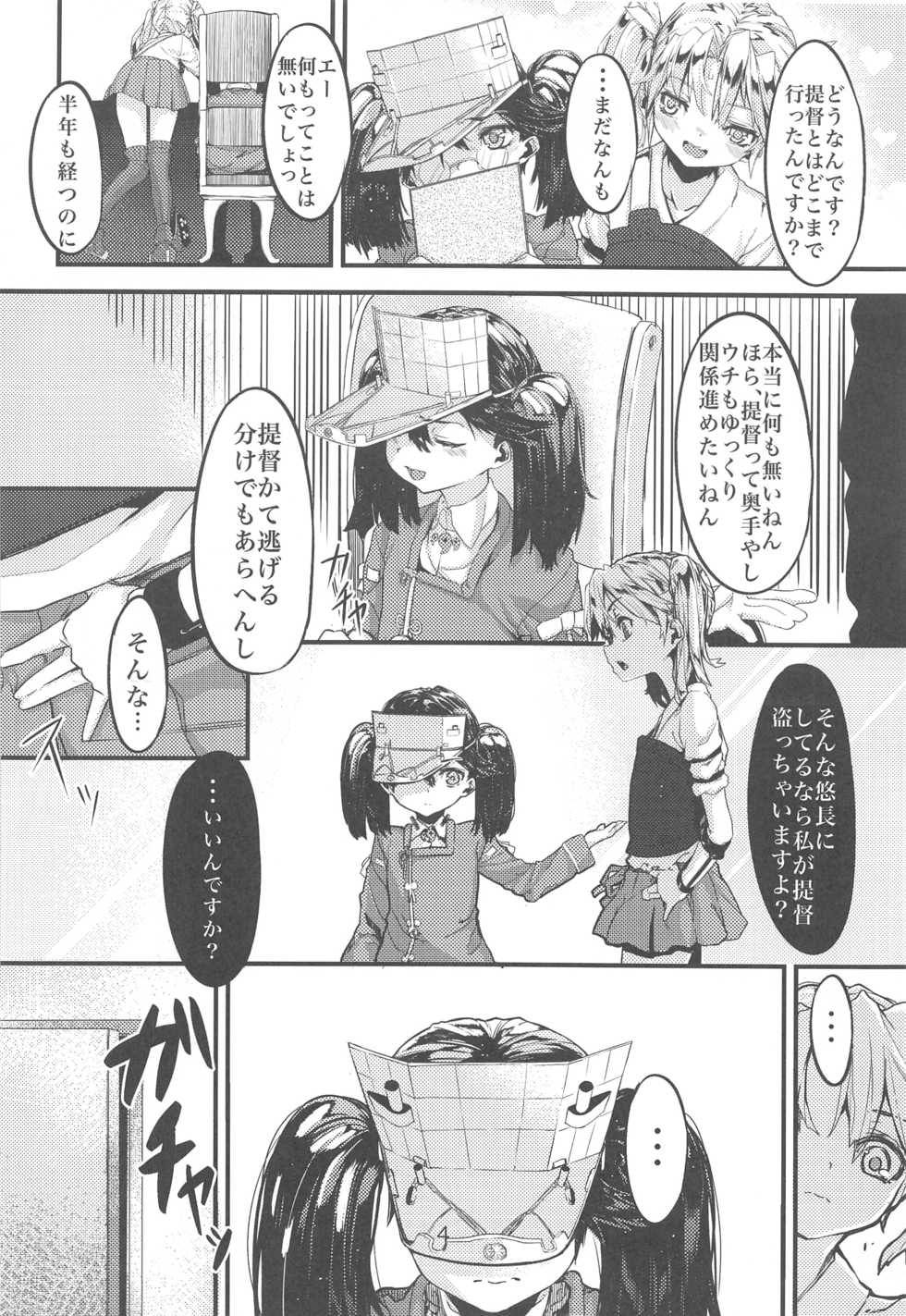 (C90) [Kurokudo-ya (Furisuku)] Furisuku ni Yoru KanColle Soushuuhen (Kantai Collection -KanColle-) - Page 3