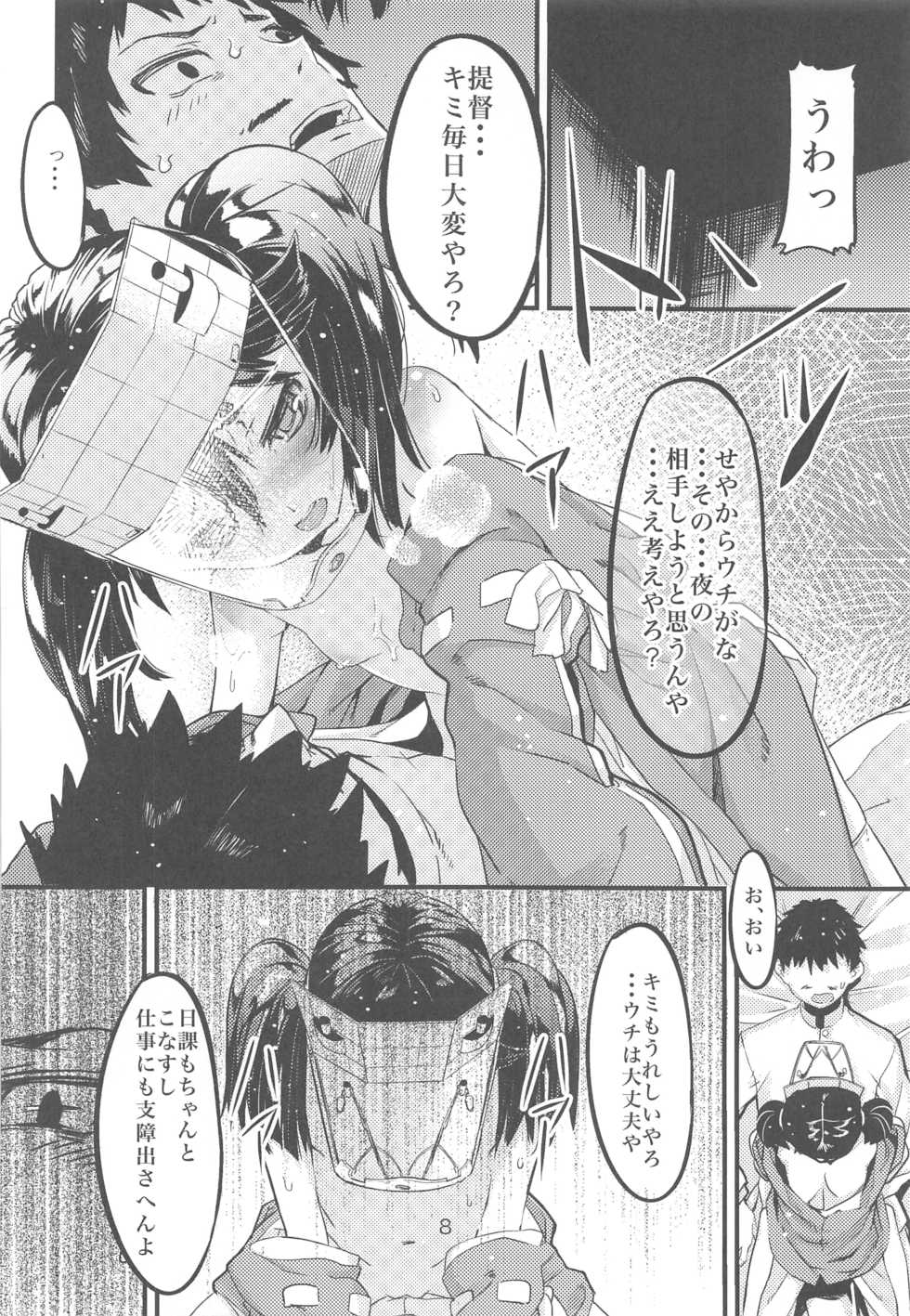 (C90) [Kurokudo-ya (Furisuku)] Furisuku ni Yoru KanColle Soushuuhen (Kantai Collection -KanColle-) - Page 7